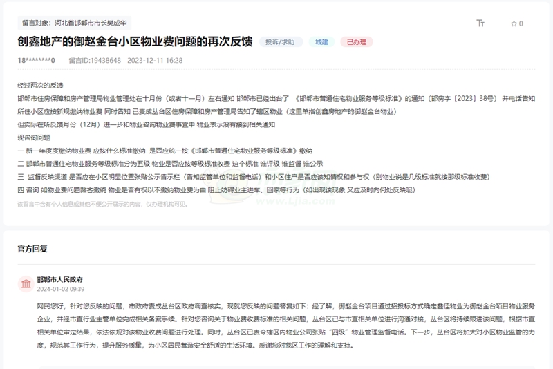 關(guān)于邯鄲物業(yè)多收費、供暖、路燈、違規(guī)交房的問題