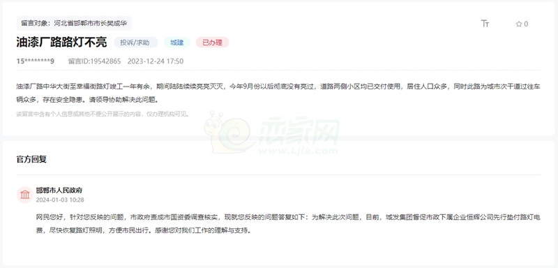 關(guān)于邯鄲復(fù)興路、油漆廠路的路燈何時能亮的回復(fù)
