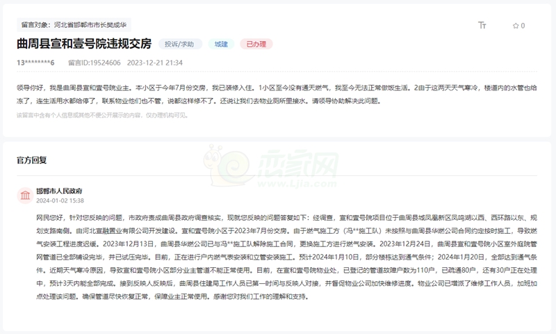 關(guān)于邯鄲物業(yè)多收費、供暖、路燈、違規(guī)交房的問題