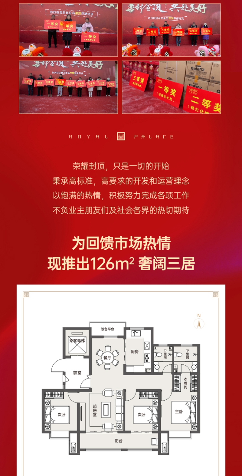 邯鄲肥鄉(xiāng)君尚壹品 喜封金頂 共赴美好