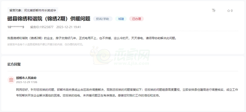 關(guān)于邯鄲物業(yè)多收費、供暖、路燈、違規(guī)交房的問題