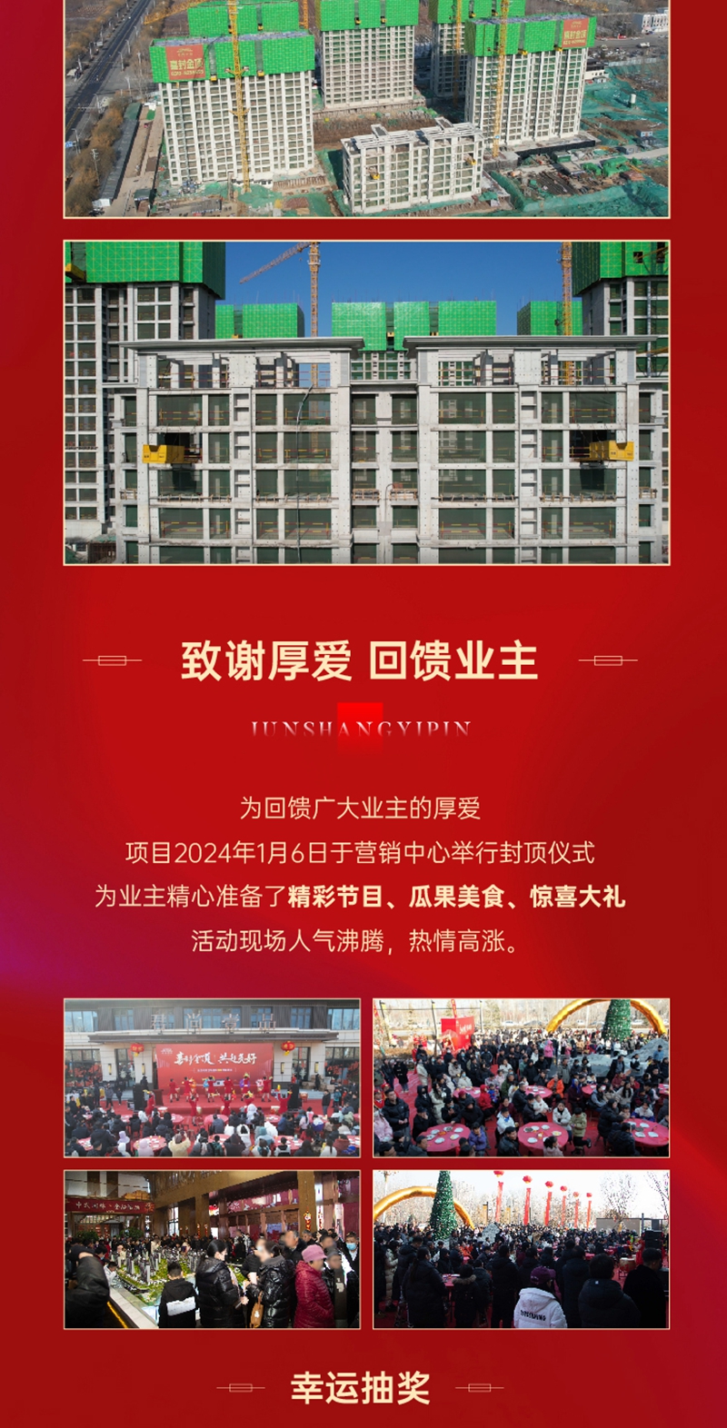邯鄲肥鄉(xiāng)君尚壹品 喜封金頂 共赴美好