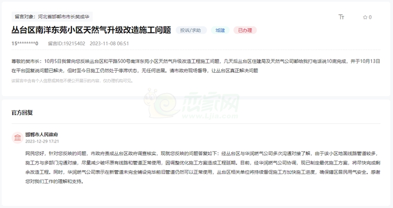 關(guān)于邯鄲物業(yè)多收費、供暖、路燈、違規(guī)交房的問題