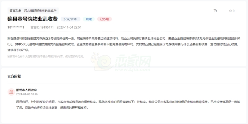 關于魏縣壹號院小區(qū)物業(yè)強制收取電梯磨損費的回復