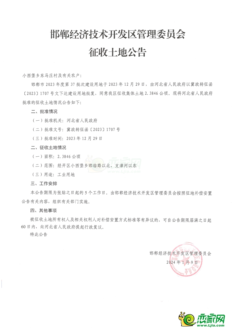 經(jīng)開區(qū)征收東馬莊村、南大堡村325畝土地，用于工業(yè)用地建設(shè)！