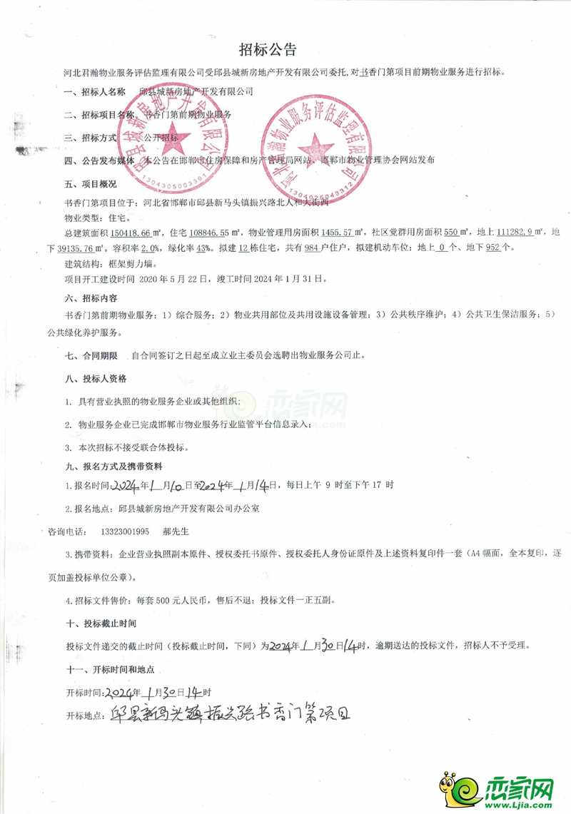 邱縣建業(yè)書香門第前期物業(yè)服務(wù)招標(biāo)公告