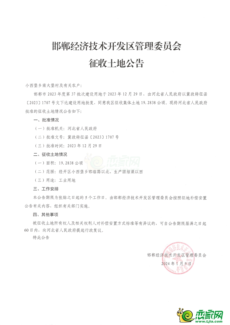 經(jīng)開區(qū)征收東馬莊村、南大堡村325畝土地，用于工業(yè)用地建設(shè)！