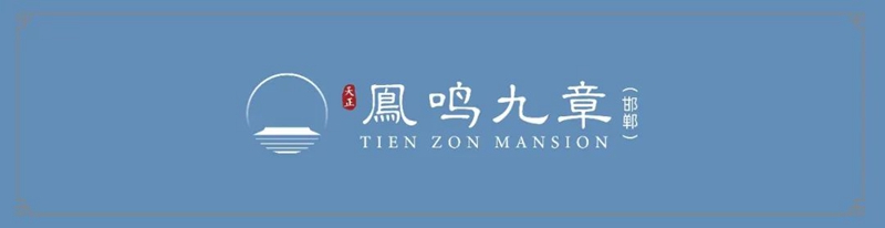 萬象更迭 家境賦新 天正鳳鳴九章1月工程播報