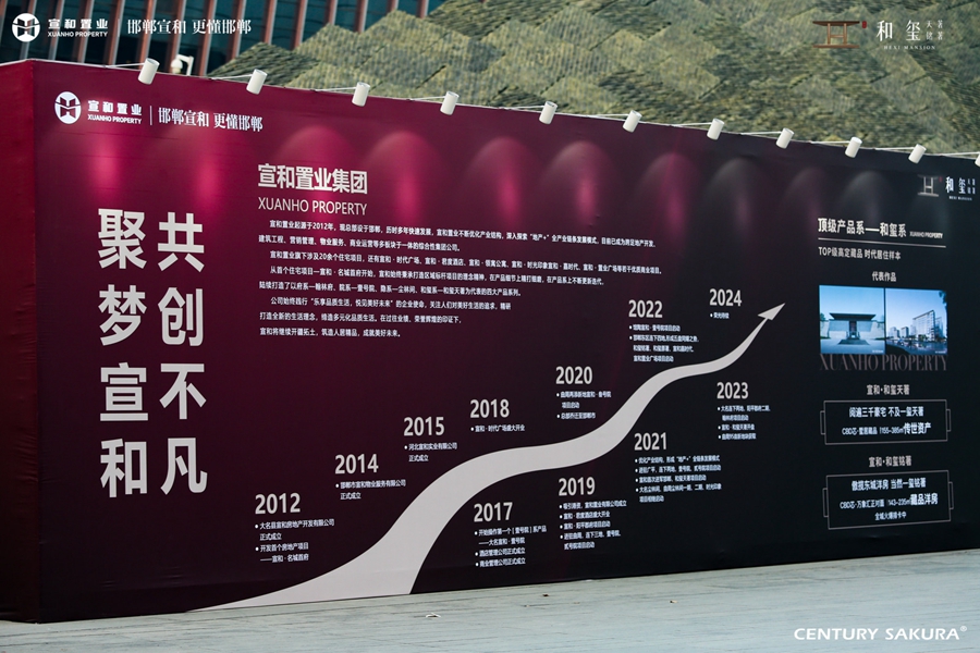 宣和和璽發(fā)布會
