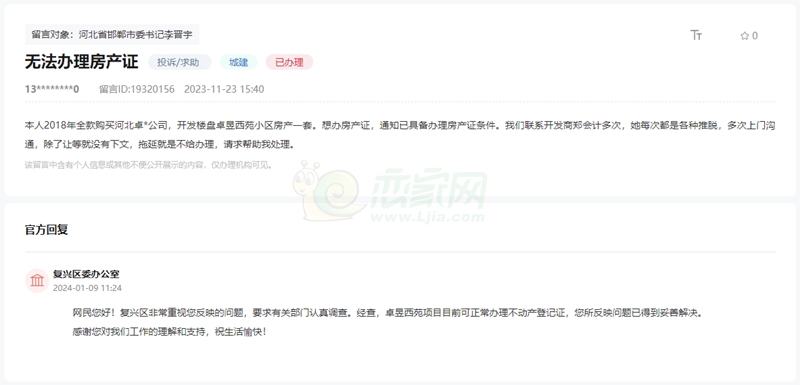 關(guān)于邯鄲這些小區(qū)交房多年未能辦理房產(chǎn)證的問題