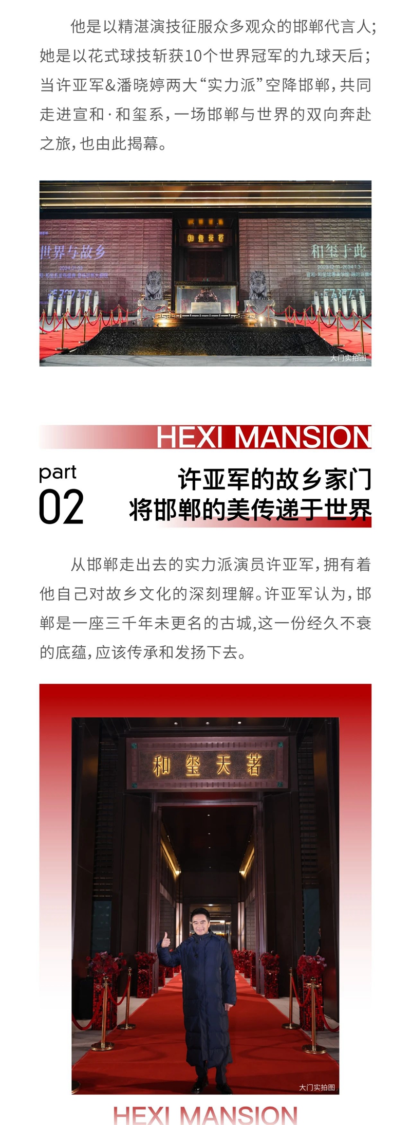 雙向奔赴丨許亞軍&潘曉婷與宣和·和璽系的精神共鳴