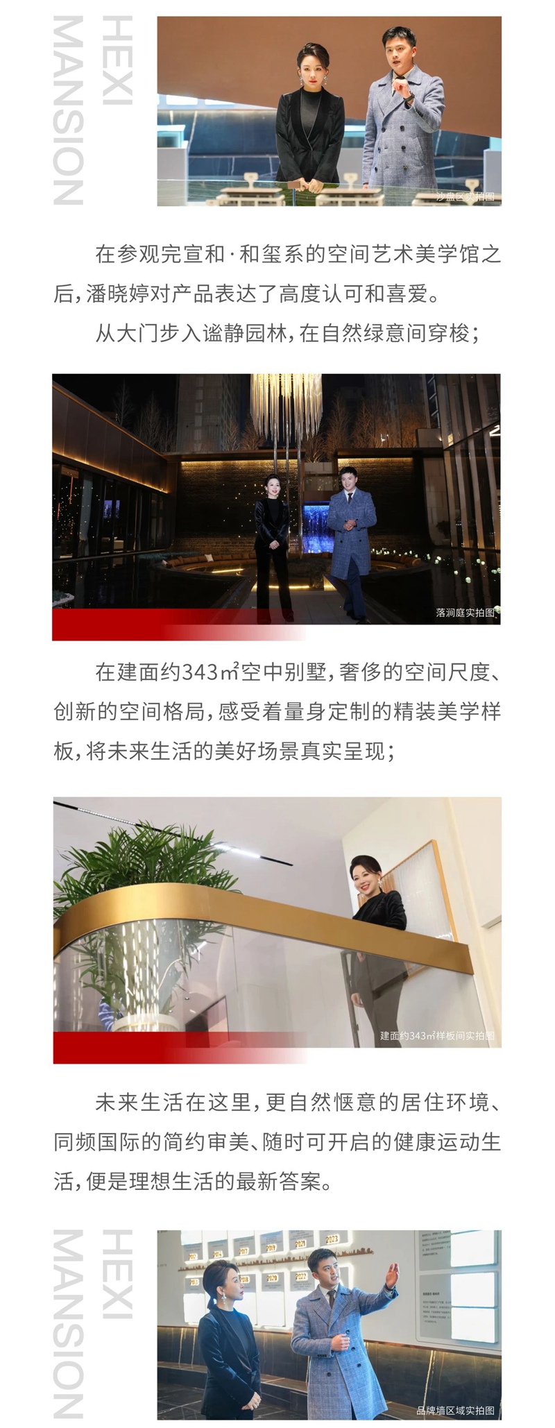 雙向奔赴丨許亞軍&潘曉婷與宣和·和璽系的精神共鳴