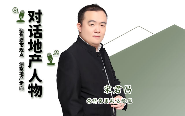 【2023年年終人物專訪】榮科集團副總經(jīng)理宋君昌