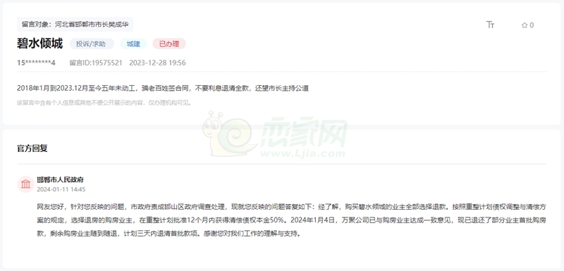 邯鄲碧水傾城現(xiàn)已退還了部分業(yè)主首批購房款！