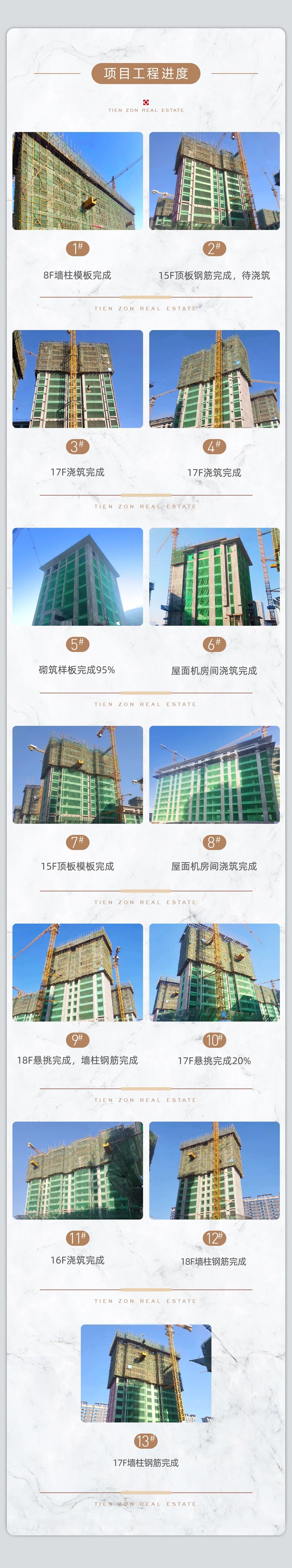 邯鄲天正鳳鳴九章1月工程進(jìn)度播報來了，請查收！