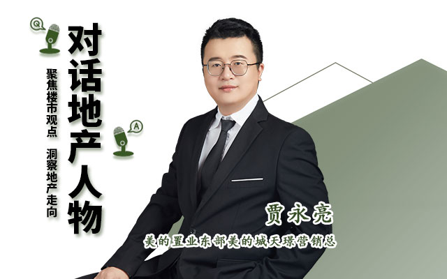 【2023年年終人物專訪】東部美的城·天璟營銷總賈永亮