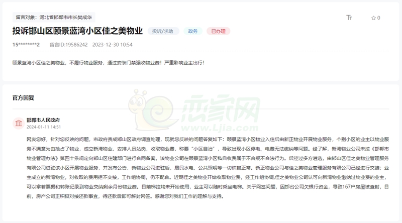 關(guān)于邯鄲頤景藍灣物業(yè)安裝門禁強收物業(yè)費的回復(fù)