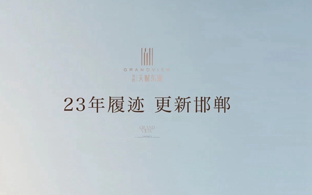 安居?xùn)|湖 | 23年履跡更新邯鄲（經(jīng)典筑作）