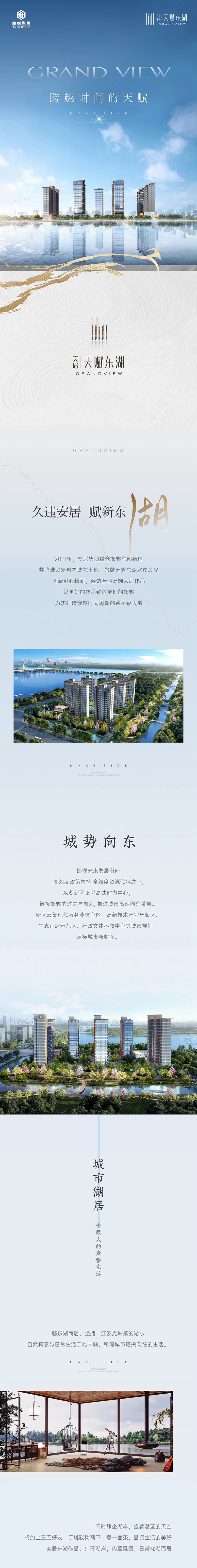 邯鄲安居?xùn)|湖天賦