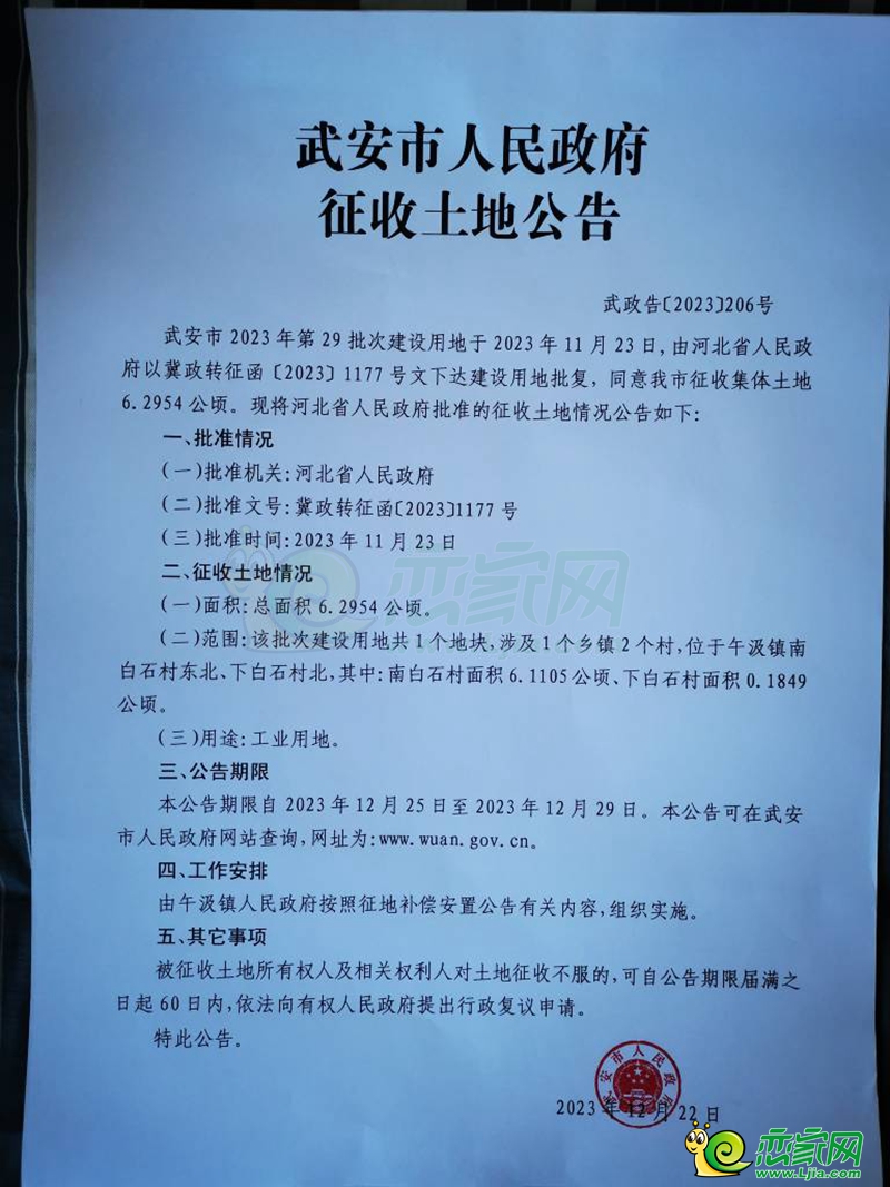 邯鄲武安征收4189畝土地用于工業(yè)用地建設(shè)、住宅用地建設(shè)