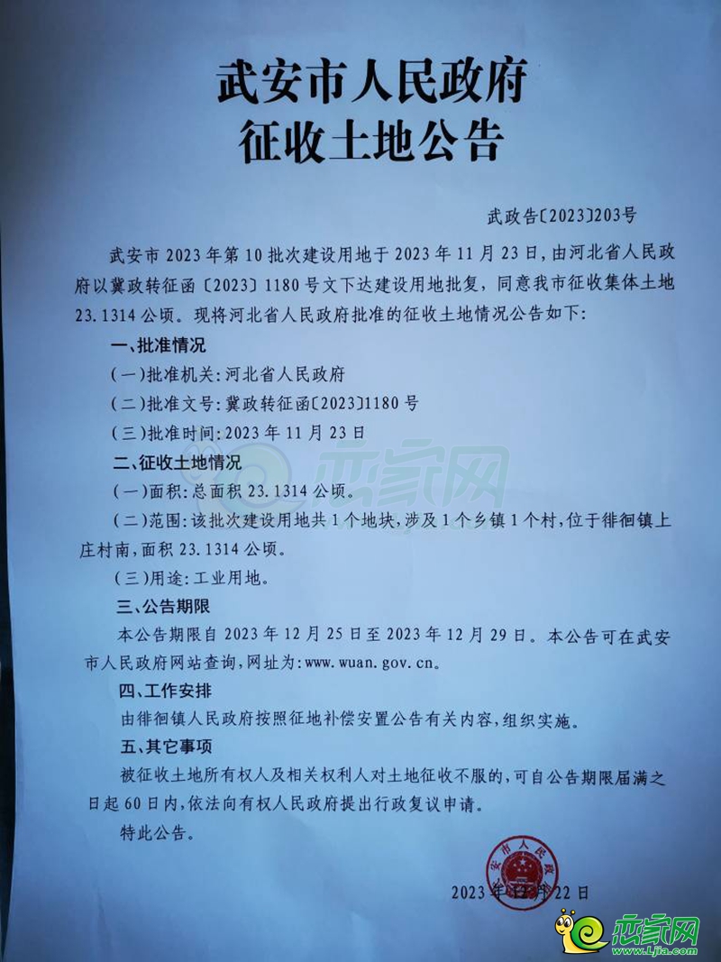 邯鄲武安征收4189畝土地用于工業(yè)用地建設(shè)、住宅用地建設(shè)