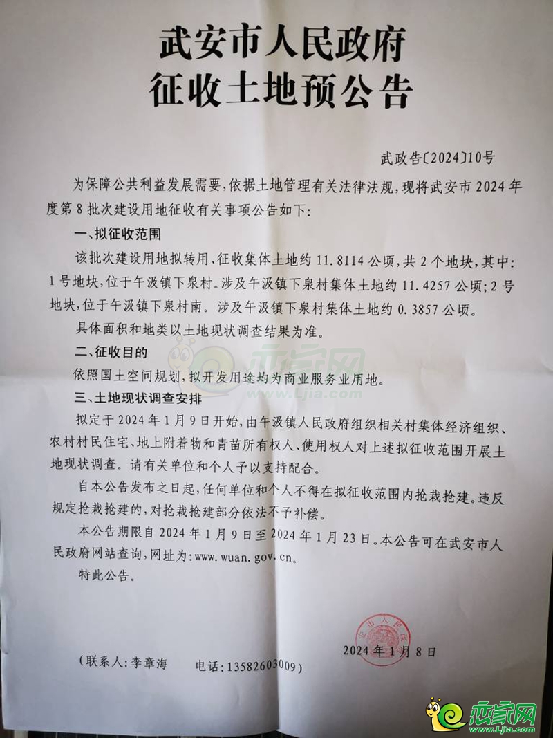 武安市人民政府征地預(yù)公告，預(yù)征收汲午鎮(zhèn)上泉村、下泉村和北白石村這三個(gè)村莊共計(jì)95.5295公頃（約1433）土地用于工業(yè)用地及商業(yè)服務(wù)業(yè)用地建設(shè)！