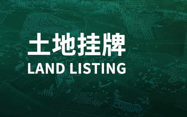 邯鄲市三宗住宅用地共計(jì)213畝拍賣，起拍價(jià)共計(jì)7.69億元