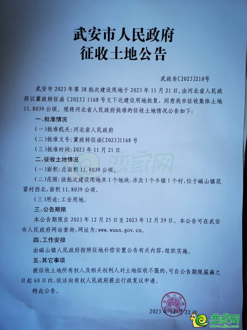 邯鄲武安征收4189畝土地用于工業(yè)用地建設(shè)、住宅用地建設(shè)