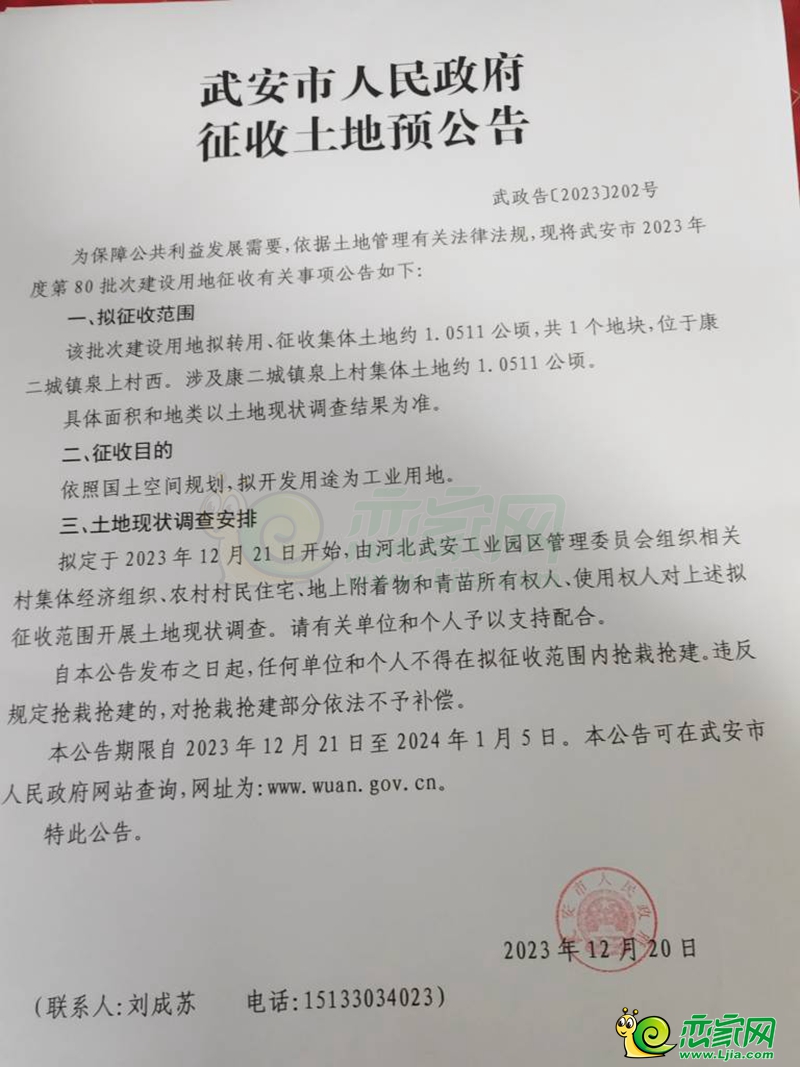 邯鄲武安征收4189畝土地用于工業(yè)用地建設(shè)、住宅用地建設(shè)