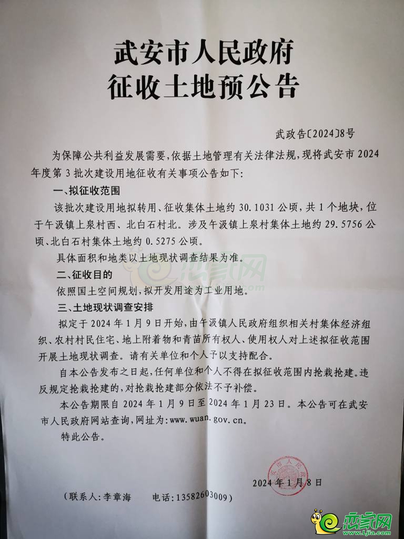 武安市人民政府征地預(yù)公告，預(yù)征收汲午鎮(zhèn)上泉村、下泉村和北白石村這三個(gè)村莊共計(jì)95.5295公頃（約1433）土地用于工業(yè)用地及商業(yè)服務(wù)業(yè)用地建設(shè)！