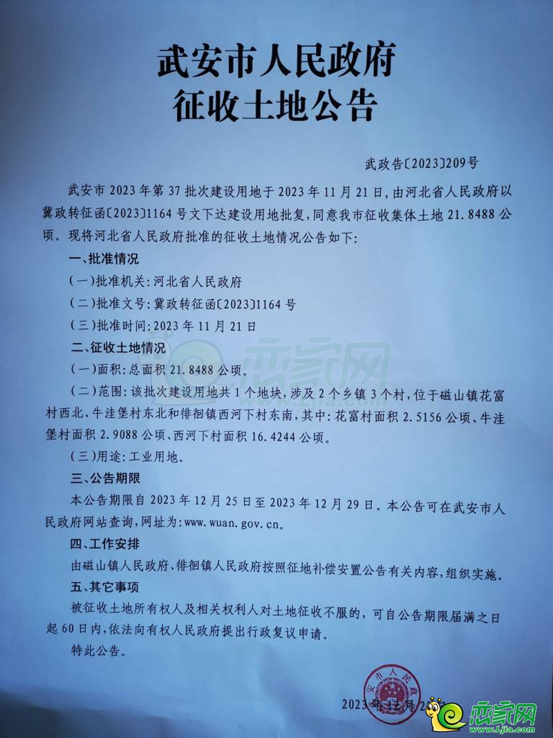 邯鄲武安征收4189畝土地用于工業(yè)用地建設(shè)、住宅用地建設(shè)