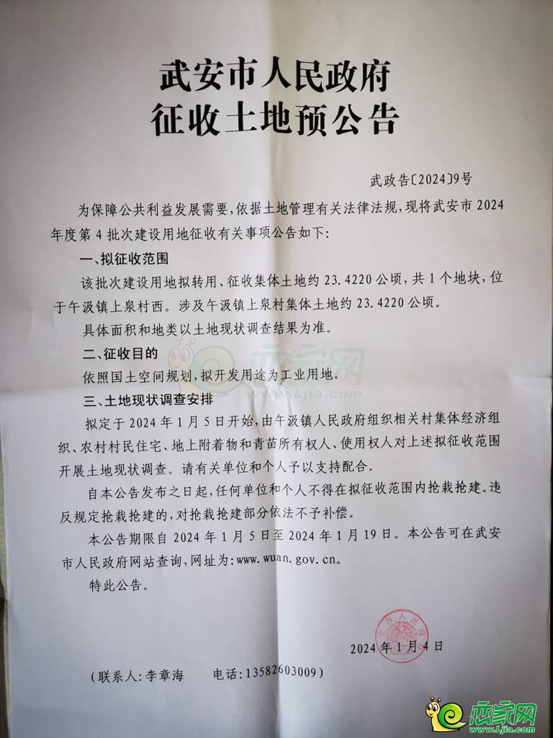 武安市人民政府征地預(yù)公告，預(yù)征收汲午鎮(zhèn)上泉村、下泉村和北白石村這三個(gè)村莊共計(jì)95.5295公頃（約1433）土地用于工業(yè)用地及商業(yè)服務(wù)業(yè)用地建設(shè)！