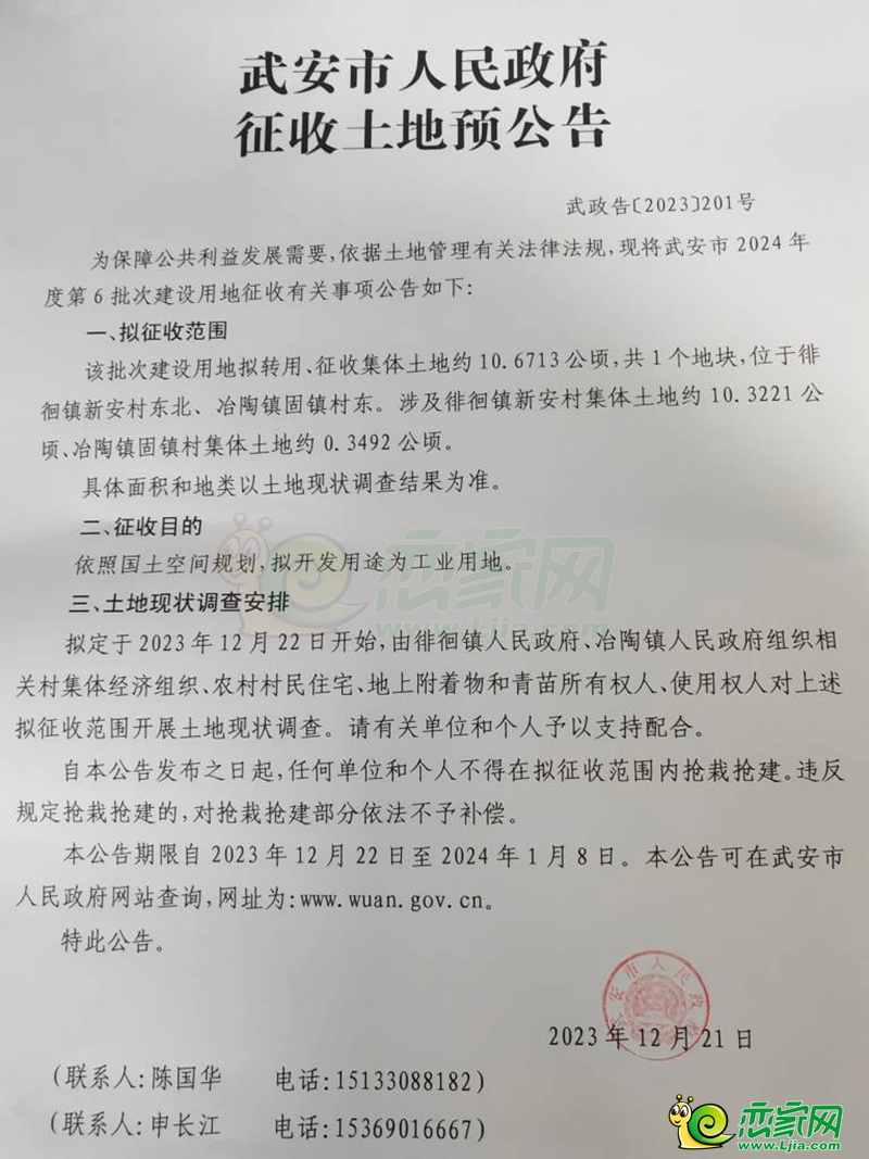 邯鄲武安征收4189畝土地用于工業(yè)用地建設(shè)、住宅用地建設(shè)