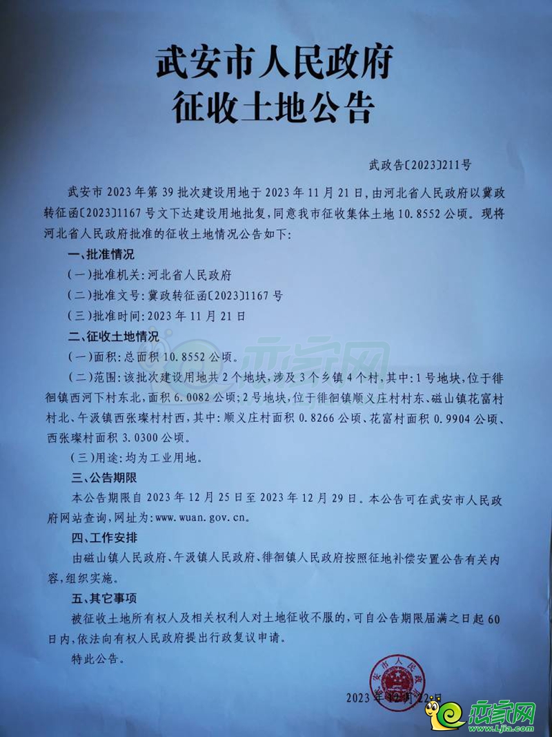邯鄲武安征收4189畝土地用于工業(yè)用地建設(shè)、住宅用地建設(shè)