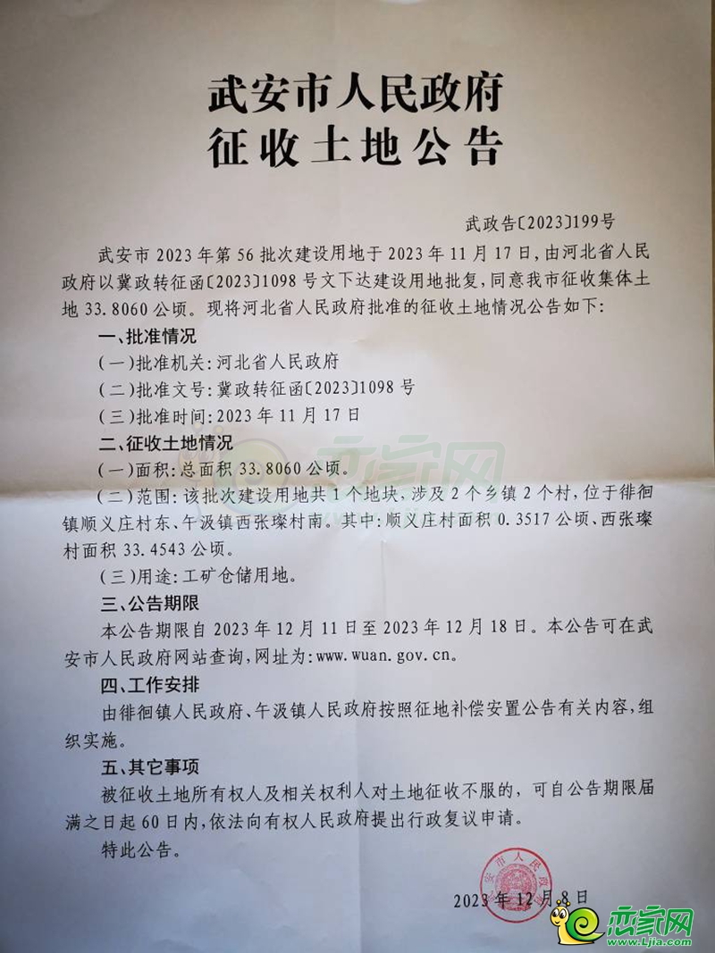 邯鄲武安征收4189畝土地用于工業(yè)用地建設(shè)、住宅用地建設(shè)