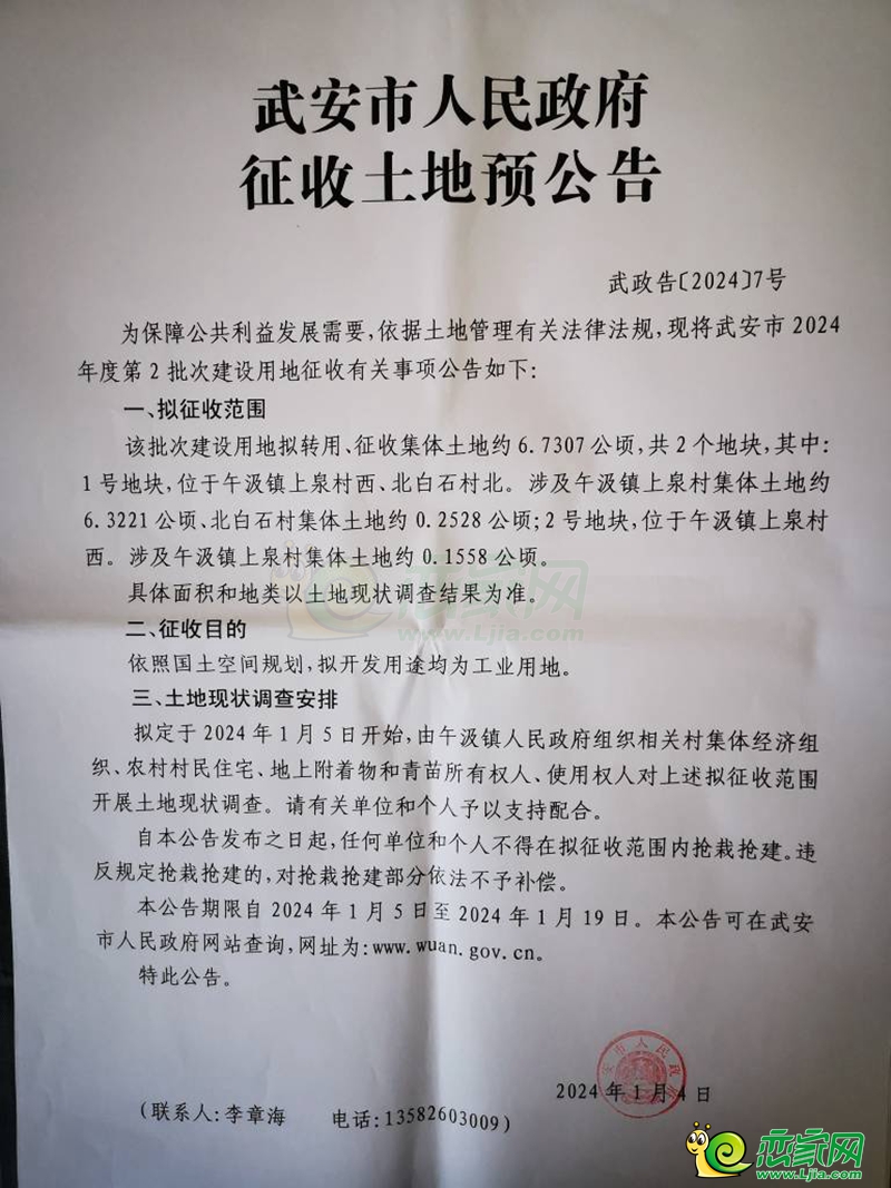 武安市人民政府征地預(yù)公告，預(yù)征收汲午鎮(zhèn)上泉村、下泉村和北白石村這三個(gè)村莊共計(jì)95.5295公頃（約1433）土地用于工業(yè)用地及商業(yè)服務(wù)業(yè)用地建設(shè)！