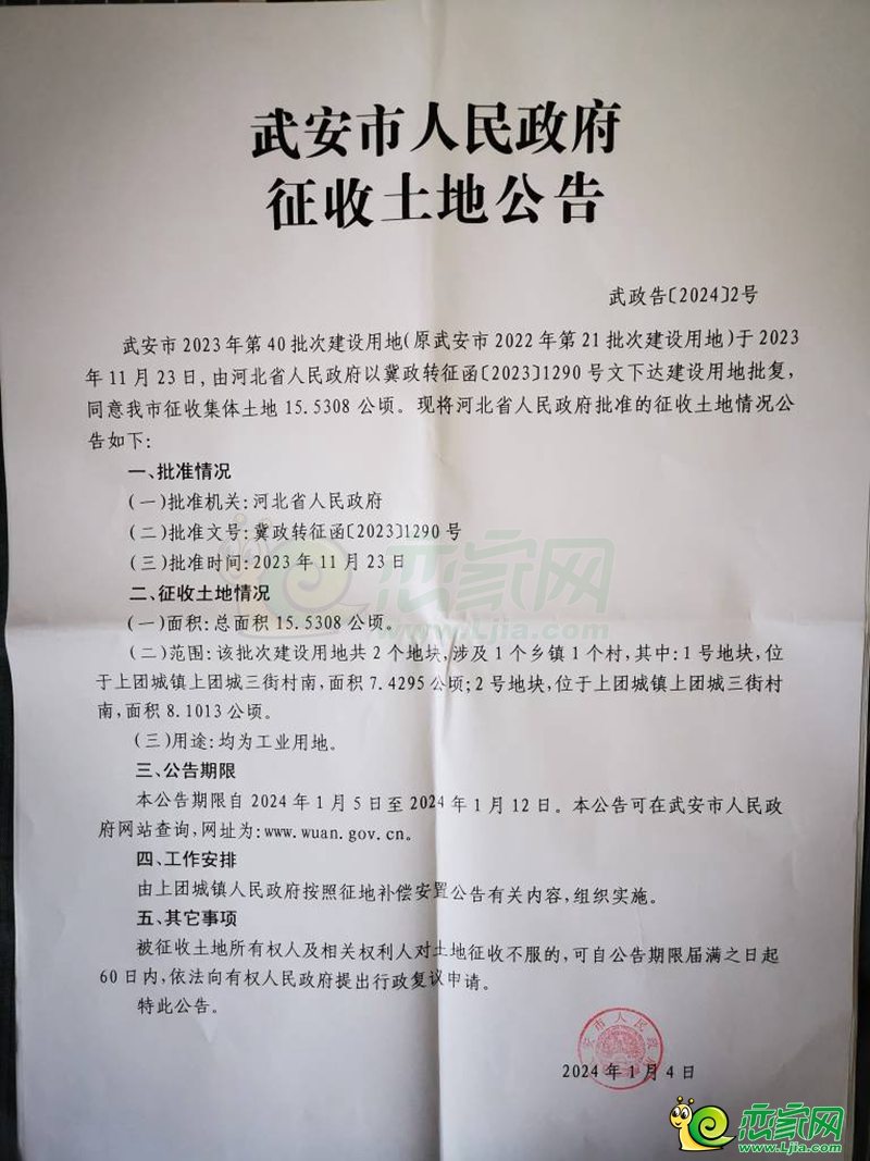邯鄲武安征收4189畝土地用于工業(yè)用地建設(shè)、住宅用地建設(shè)