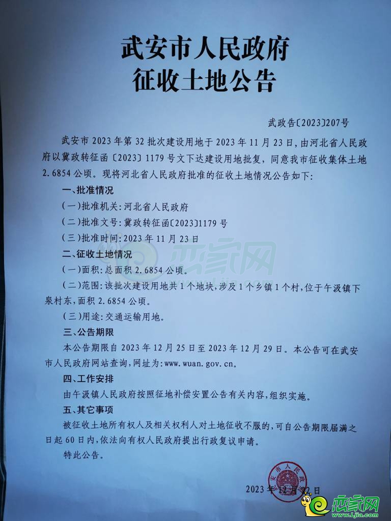 邯鄲武安征收4189畝土地用于工業(yè)用地建設(shè)、住宅用地建設(shè)