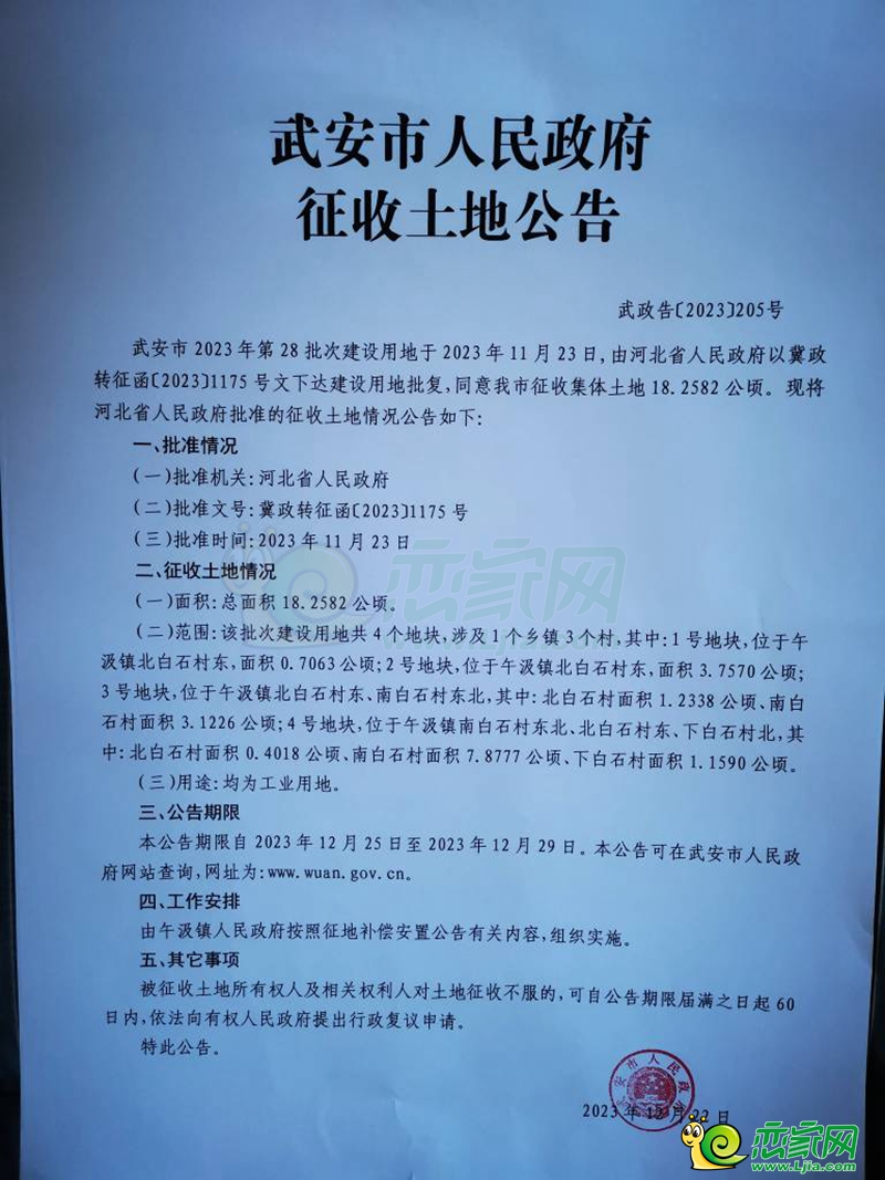 邯鄲武安征收4189畝土地用于工業(yè)用地建設(shè)、住宅用地建設(shè)