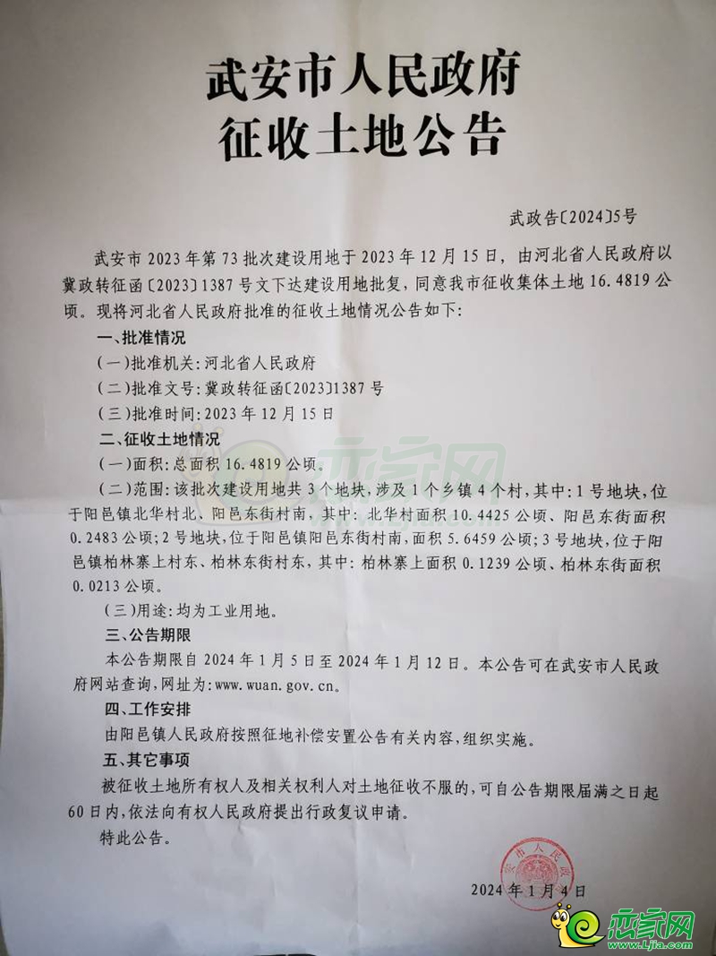 邯鄲武安征收4189畝土地用于工業(yè)用地建設(shè)、住宅用地建設(shè)