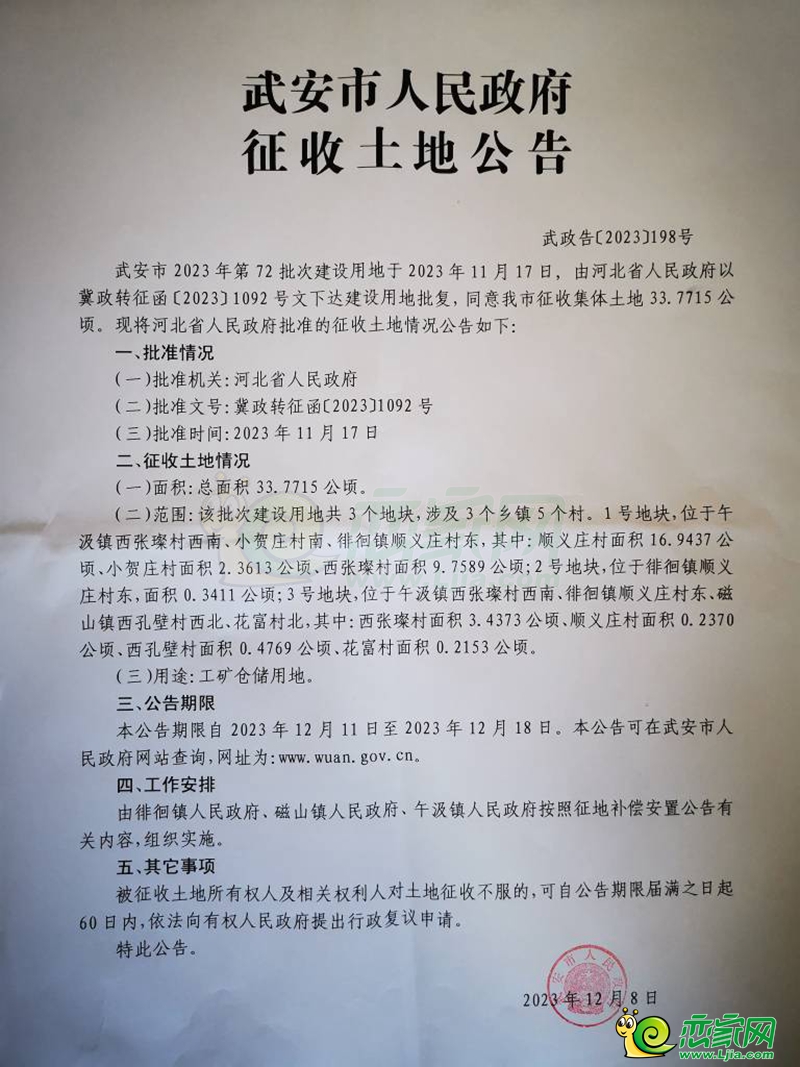 邯鄲武安征收4189畝土地用于工業(yè)用地建設(shè)、住宅用地建設(shè)