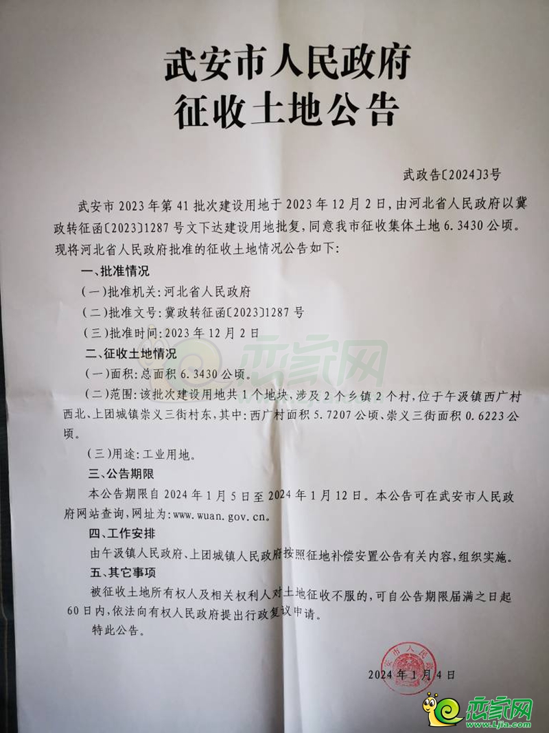 邯鄲武安征收4189畝土地用于工業(yè)用地建設(shè)、住宅用地建設(shè)