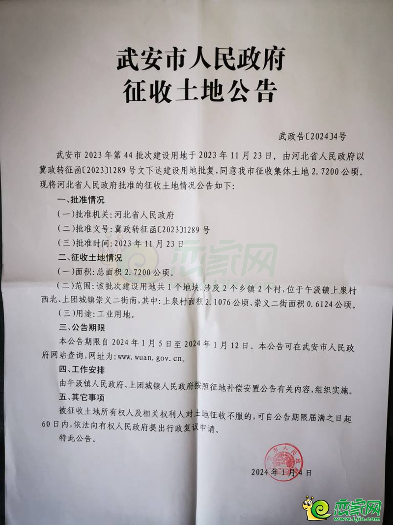 邯鄲武安征收4189畝土地用于工業(yè)用地建設(shè)、住宅用地建設(shè)