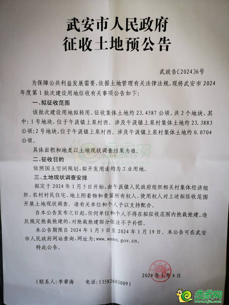 武安市人民政府征地預(yù)公告，預(yù)征收汲午鎮(zhèn)上泉村、下泉村和北白石村這三個(gè)村莊共計(jì)95.5295公頃（約1433）土地用于工業(yè)用地及商業(yè)服務(wù)業(yè)用地建設(shè)！