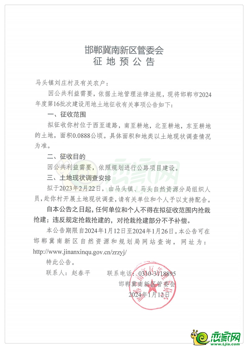 邯鄲冀南新區(qū)管委會征地預(yù)公告（城南辦事處杜村）