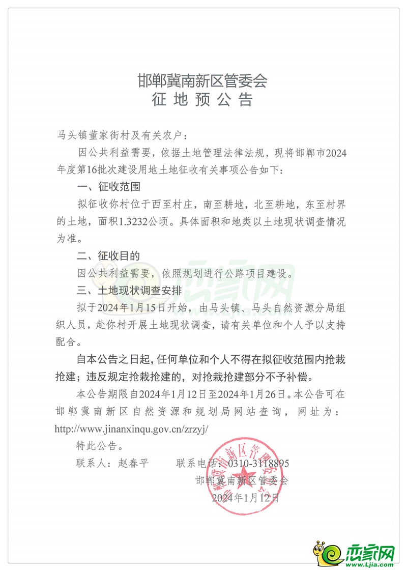 邯鄲冀南新區(qū)管委會征地預(yù)公告（花官營鄉(xiāng)閆淺村）