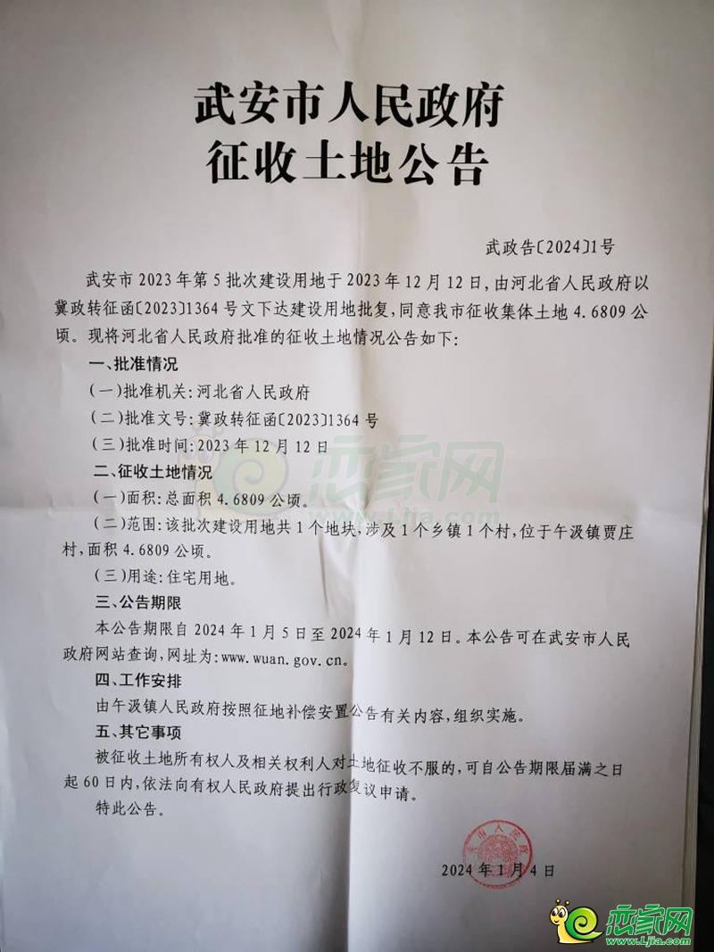 邯鄲武安征收4189畝土地用于工業(yè)用地建設(shè)、住宅用地建設(shè)