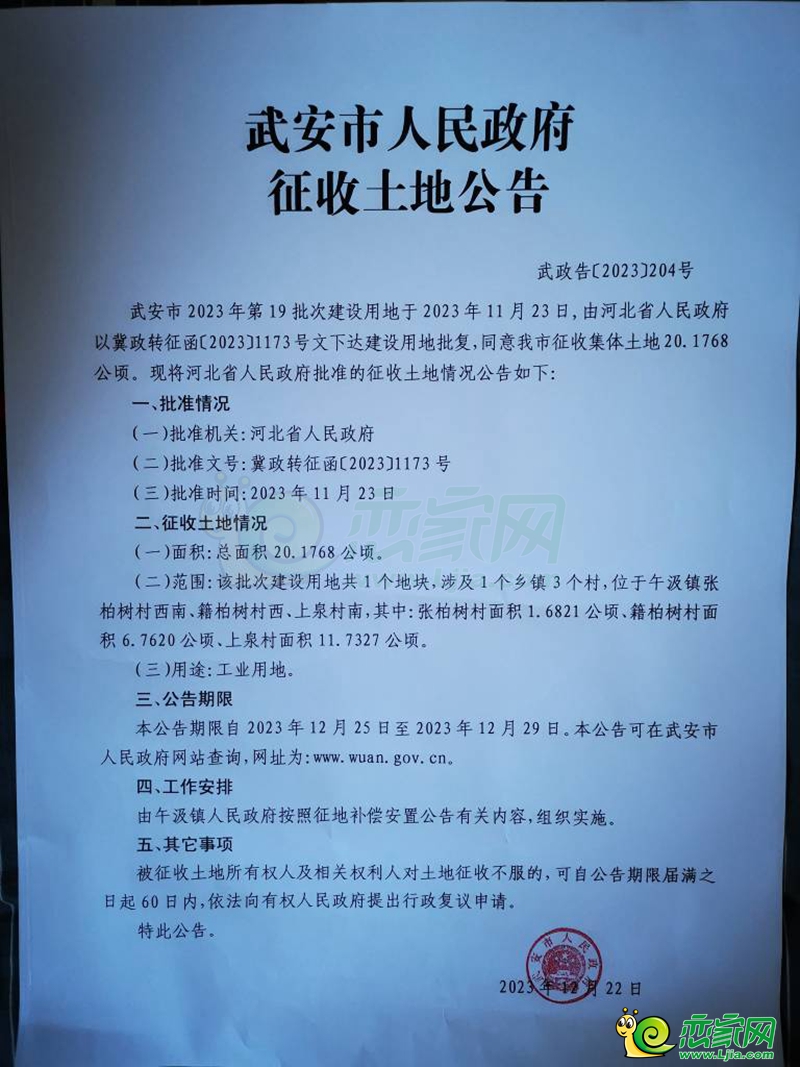 邯鄲武安征收4189畝土地用于工業(yè)用地建設(shè)、住宅用地建設(shè)
