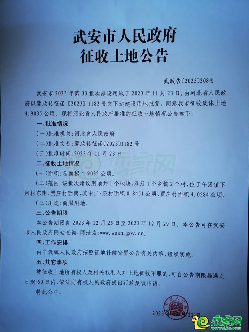 邯鄲武安征收4189畝土地用于工業(yè)用地建設(shè)、住宅用地建設(shè)