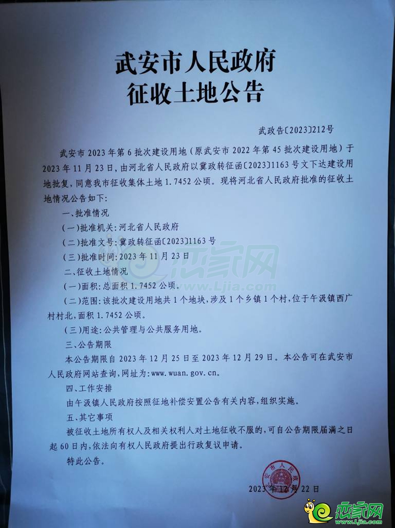邯鄲武安征收4189畝土地用于工業(yè)用地建設(shè)、住宅用地建設(shè)